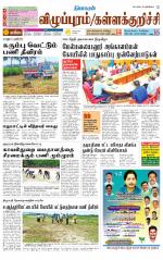 Villupuram Supplement