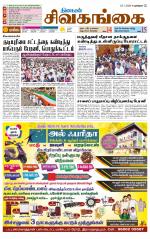 Sivagangai- Madurai Supplement