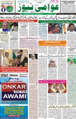 AAWAMI NEWS RANCHI