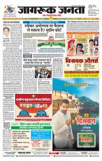Jagruk Janta Rajasthan