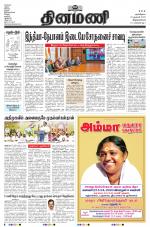 Dinamani - Kanyakumari