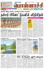 Pollachi-Coimbatore Supplement