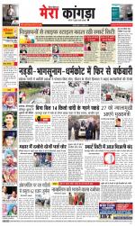 Divya Himachal Dharamsala+ Mera Kangra +Aastha