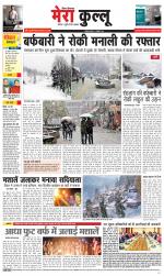 Divya Himachal Dharamsala+Mera Kullu +Aastha