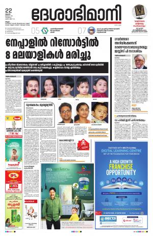 Malappuram, 22th January 2020