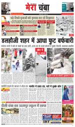 Divya Himachal Dharamsala+Mera Chamba+Aastha