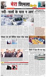 Divya Himachal Shimla+Mera Shimla +Aastha