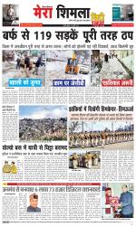 Mera Shimla (City Plus)