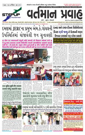 VARTMAN PRAVAH Daily