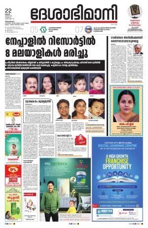 Thiruvananthapuram 22nd January 2020