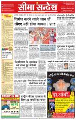 Ganganagar Seema Sandesh 