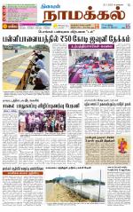 Namakkal-Salem Supplement