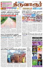 Thiruvarur-Trichy Supplement