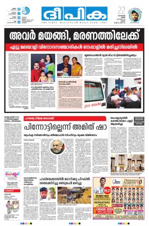 Deepika 22 January 2020