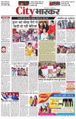 सतना सिटी भास्कर 