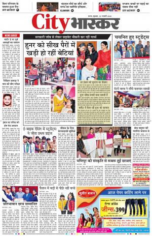 सिटी भास्कर