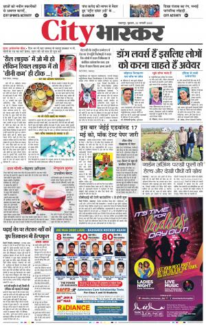 जबलपुर सिटी भास्कर