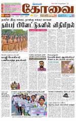 Coimbatore Supplement