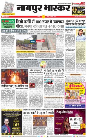 नागपुर भास्कर