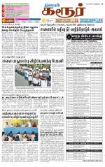 Karur-Trichy Supplement
