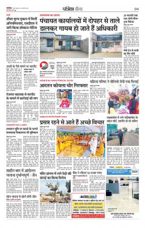 Chhatarpur Patrika.