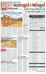 Perambalur-Trichy Supplement