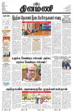 Dinamani - Villupuram