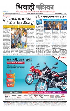 Bhiwadi Rajasthan Patrika