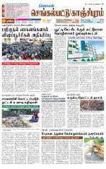 Kanchipuram-Chennai Supplement