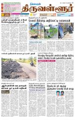 Tiruvellore-Chennai Supplement