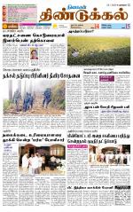 Dindigul-Madurai Supplement