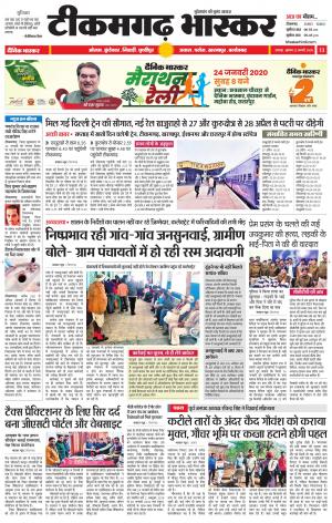 टीकमगढ़ भास्कर