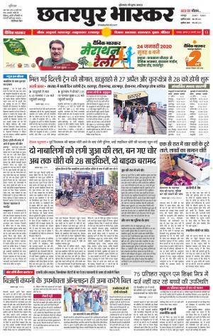 छतरपुर भास्कर 