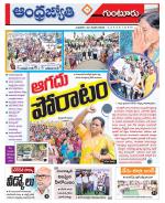 Guntur District