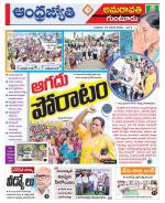 Guntur -Amaravathi
