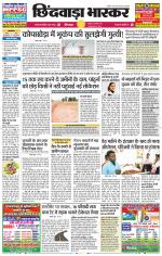 छिंदवाड़ा भास्कर 