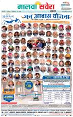 Sangrur / Barnala Savera