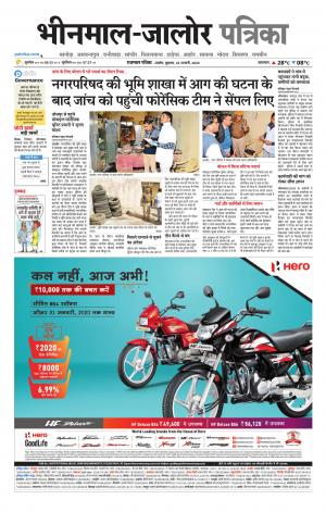 rajasthan patrika bhinmal
