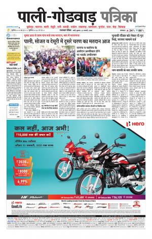 rajasthan patrika Godwar