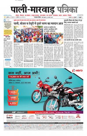 rajasthan patrika Marwar