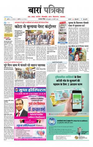 Baran Raj. Patrika Epaper