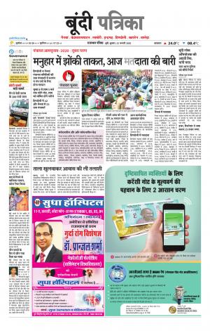 Bundi Raj. Patrika Epaper