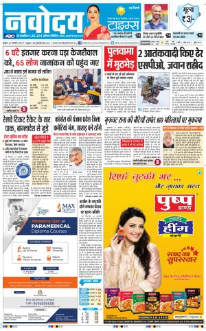 Navodaya Times Main