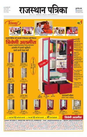 Rajasthan Patrika Sawaimadhopur