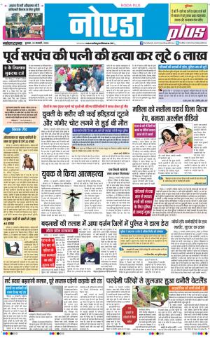 The Navodaya Times Noida
