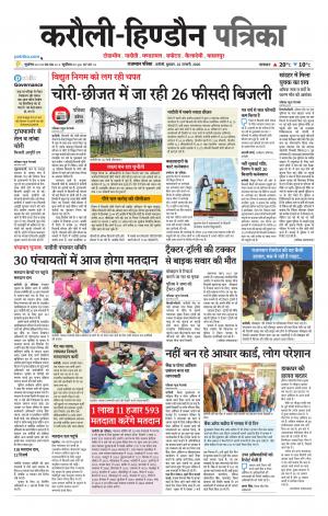 Rajasthan Patrika Karoli