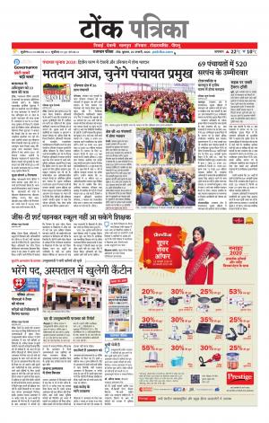 Rajasthan Patrika Tonk