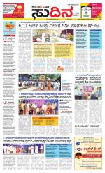 Sudina(Belthangadi - Bantwal)