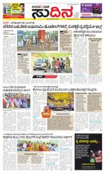 Sudina (Greater Mangaluru)