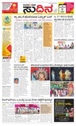 Sudina (Puttur - Sullia)